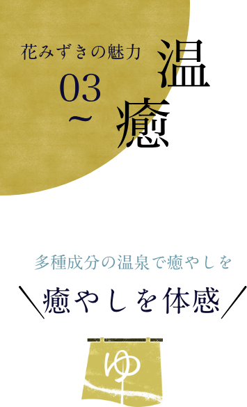 温泉